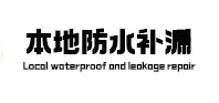 金门本地防水（中讯网）
